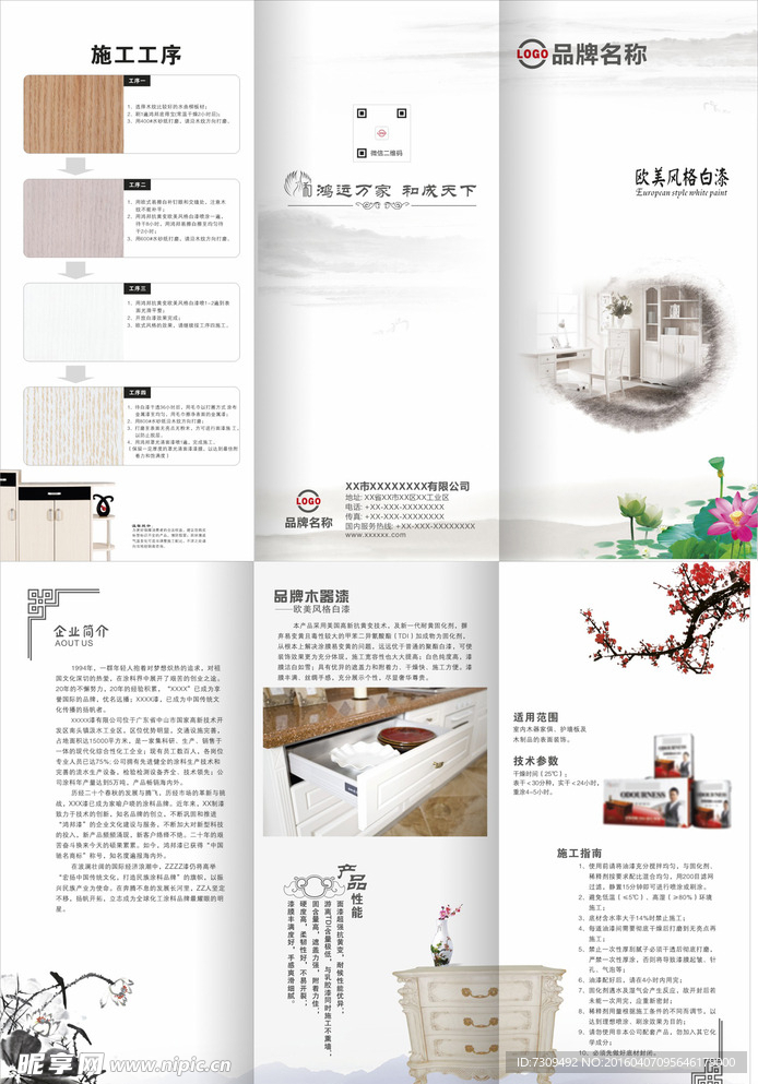 中国风油漆折页