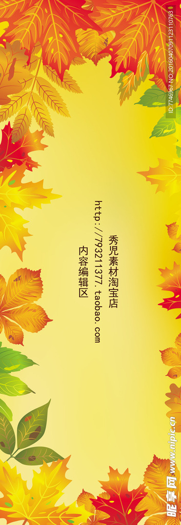 精美红色枫叶展架设计模板
