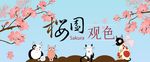 樱花游园活动素材