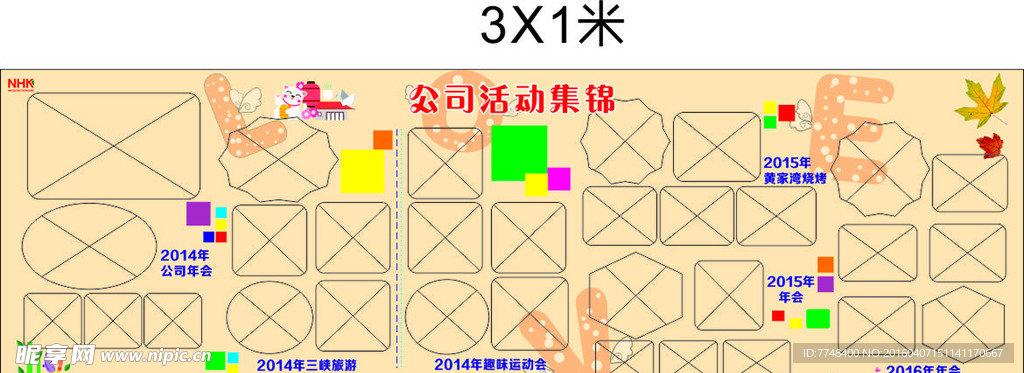 公司活动锦集