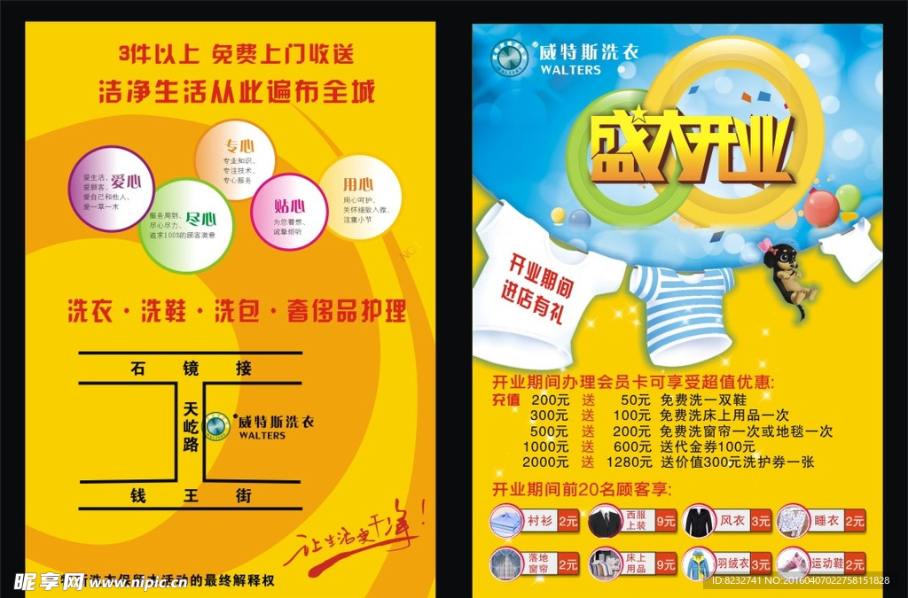 威特斯洗衣 干洗店