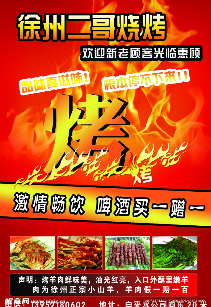 烧烤