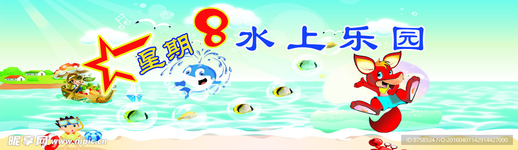 儿童水上乐园