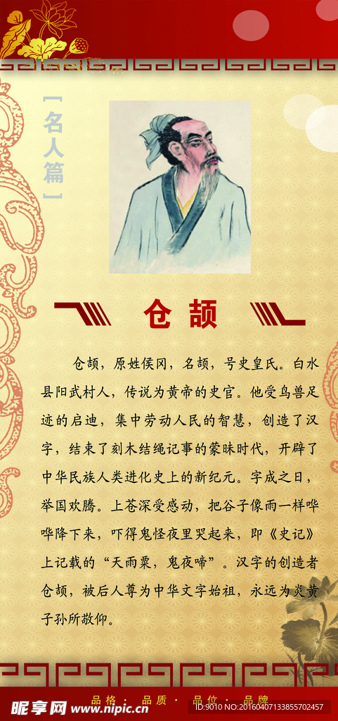 文字之祖仓颉