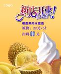 榴莲冰激凌