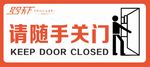 随手关门