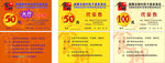 酒店代金券