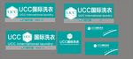 ucc国际洗衣连锁