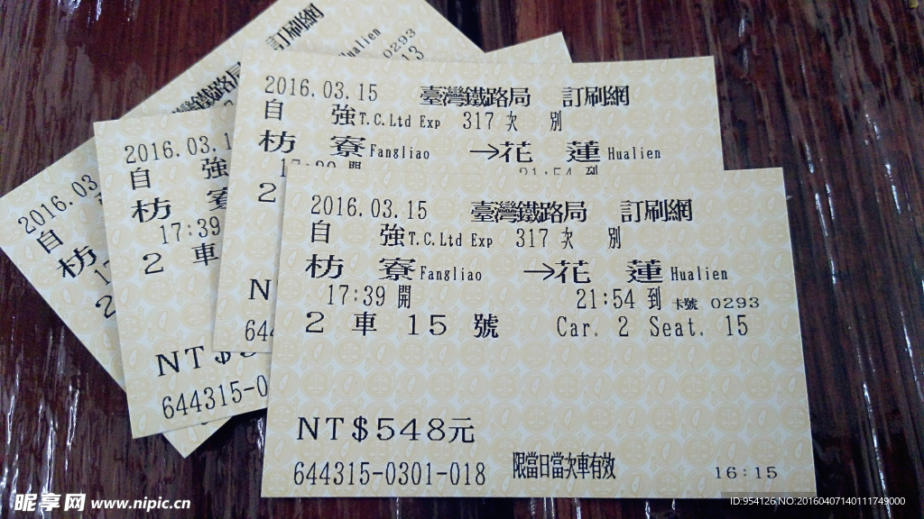 台铁火车票