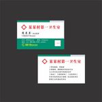 卫生室 诊所 名片