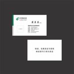 中国邮政 名片