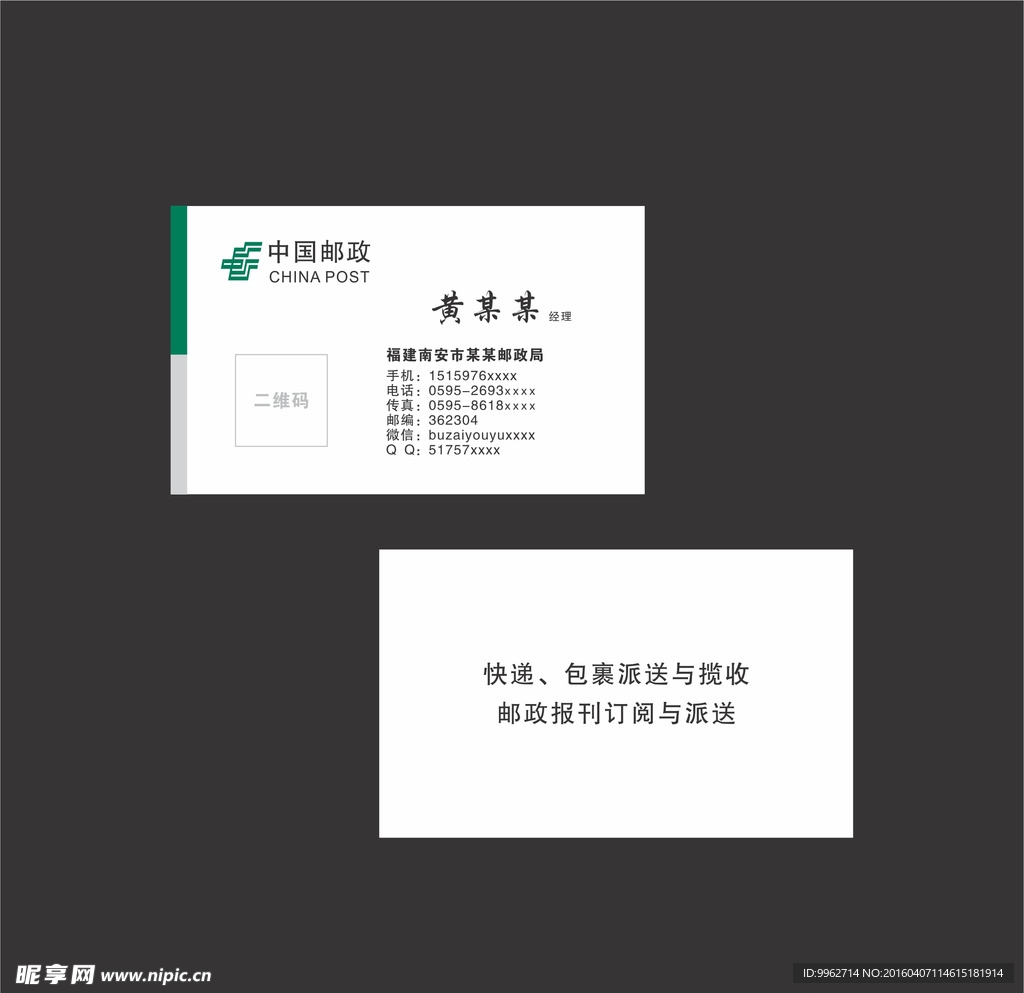 中国邮政 名片