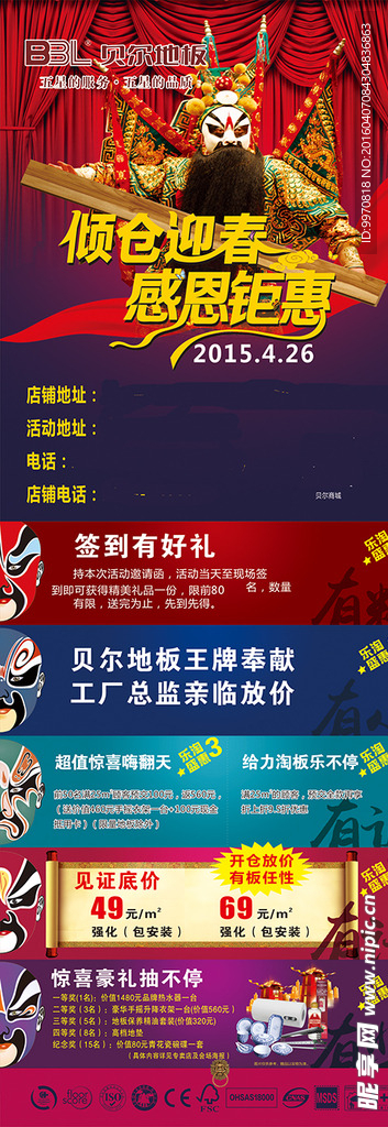 贝尔地板