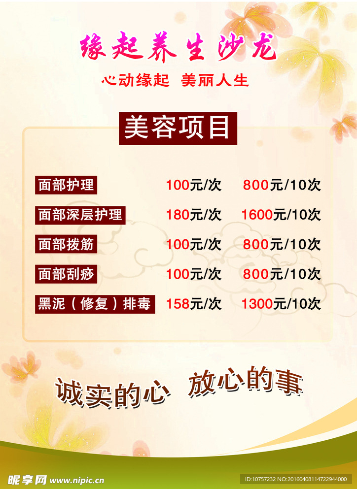 缘来养生沙龙价目表