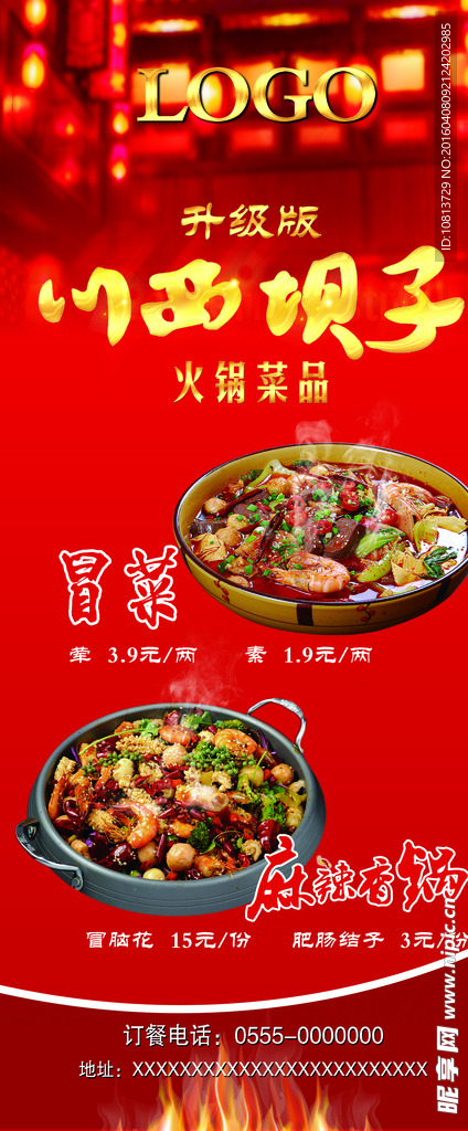 川西坝子火锅冒菜