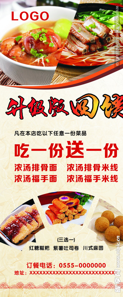 回馈吃一份送一份