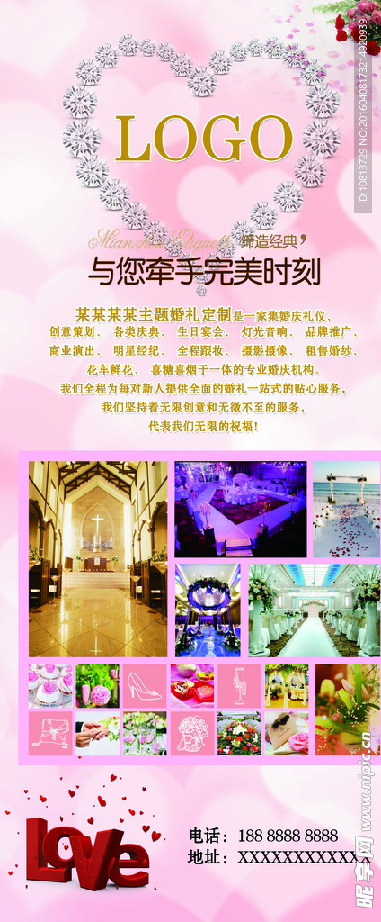 婚礼定制宣传海报
