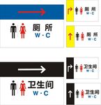 厕所卫生间指示牌