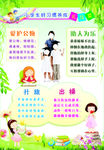 小学生校园日常行为习惯养成教育