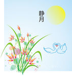静月