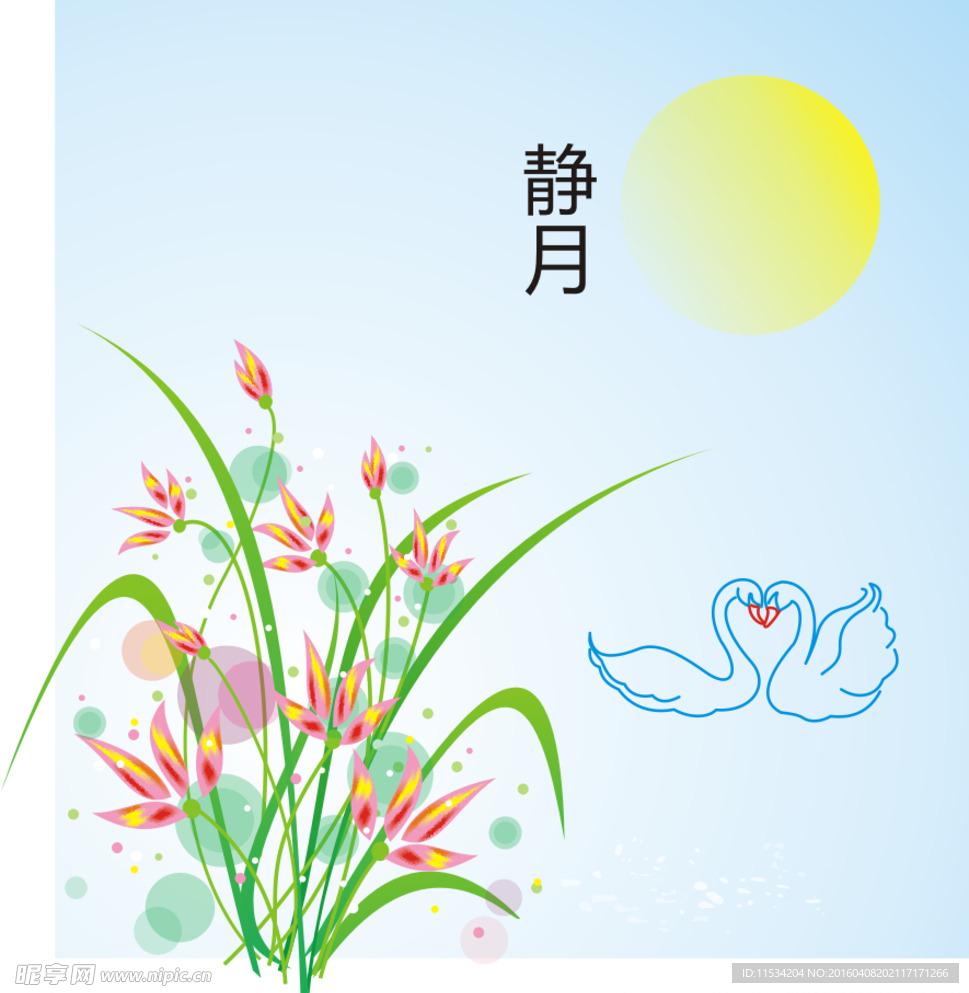 静月