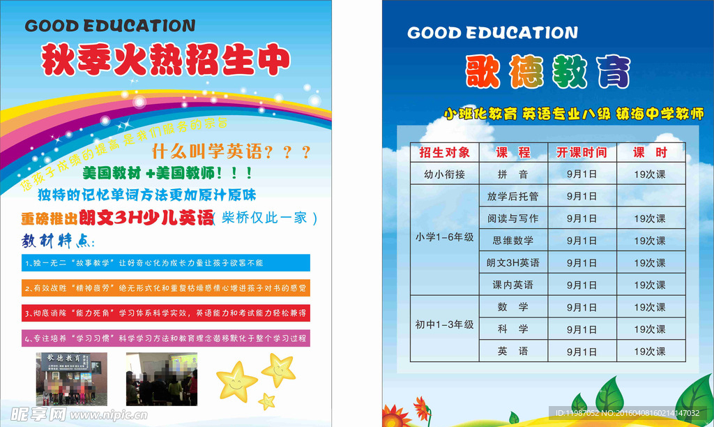 歌德教育