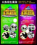 火热招生展架