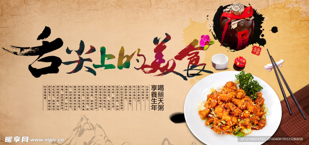 舌尖上的美食