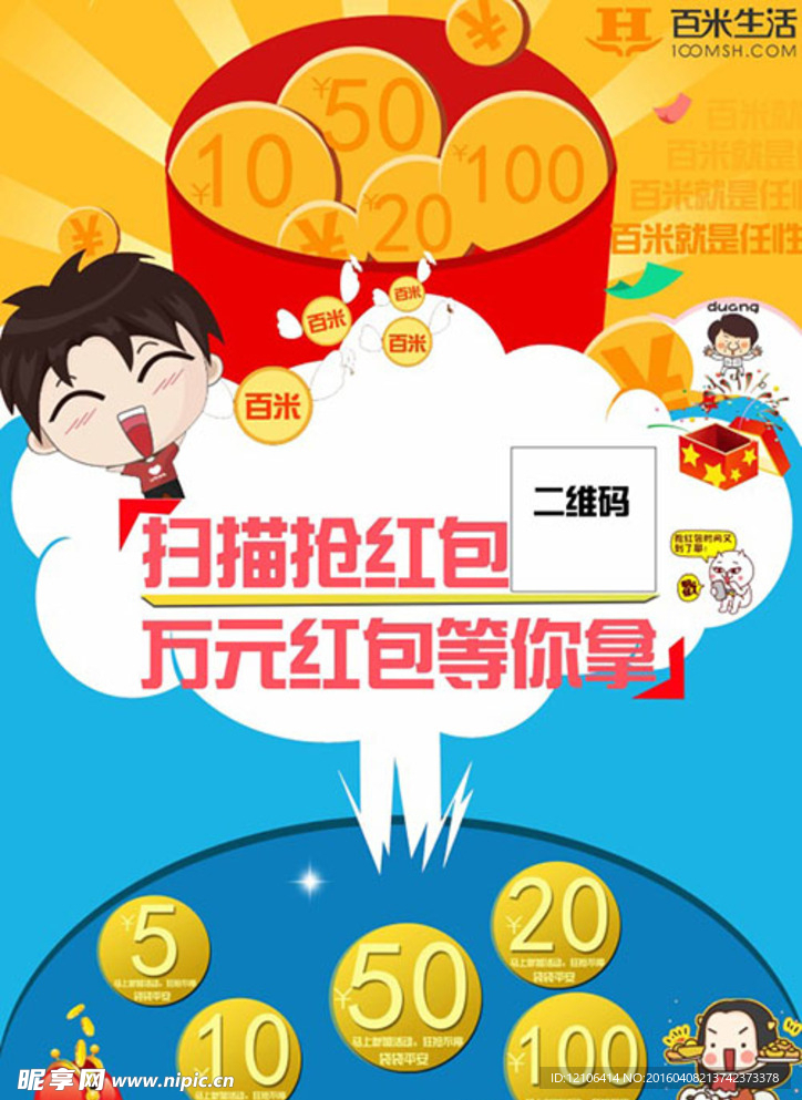 抢红包