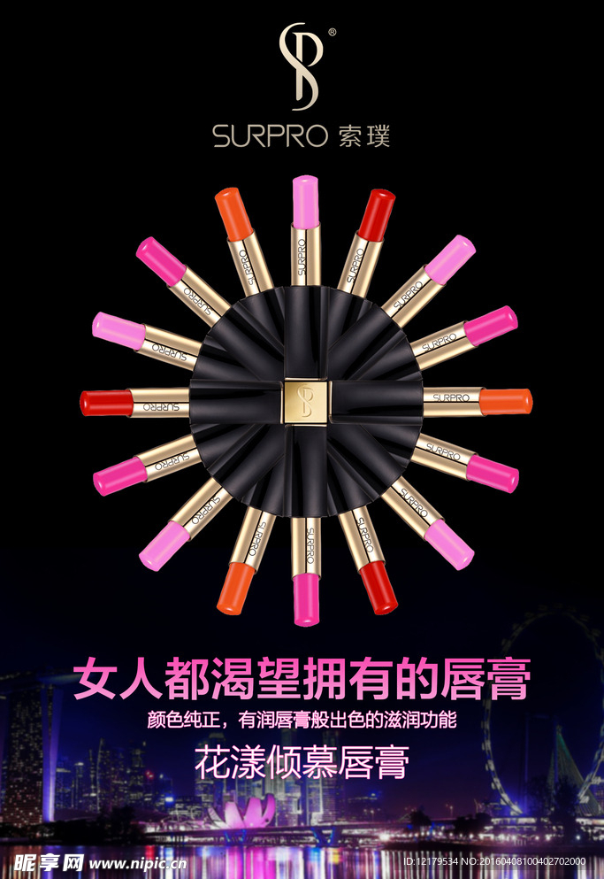 化妆品海报