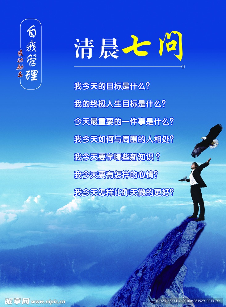 清晨七问