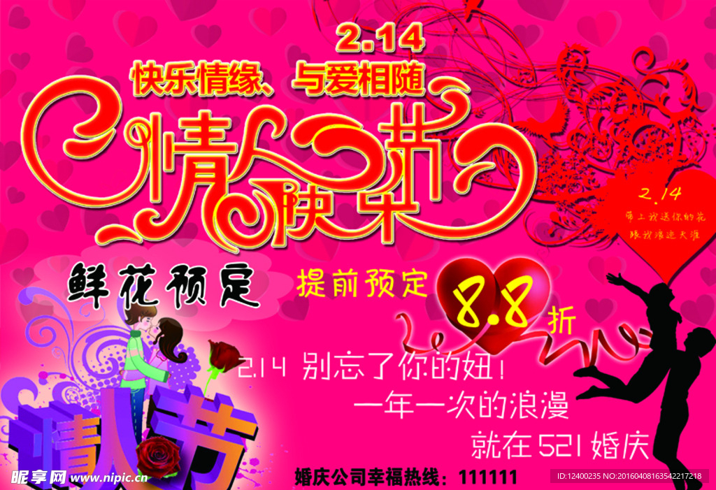婚庆