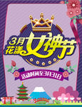3月花漾女神节