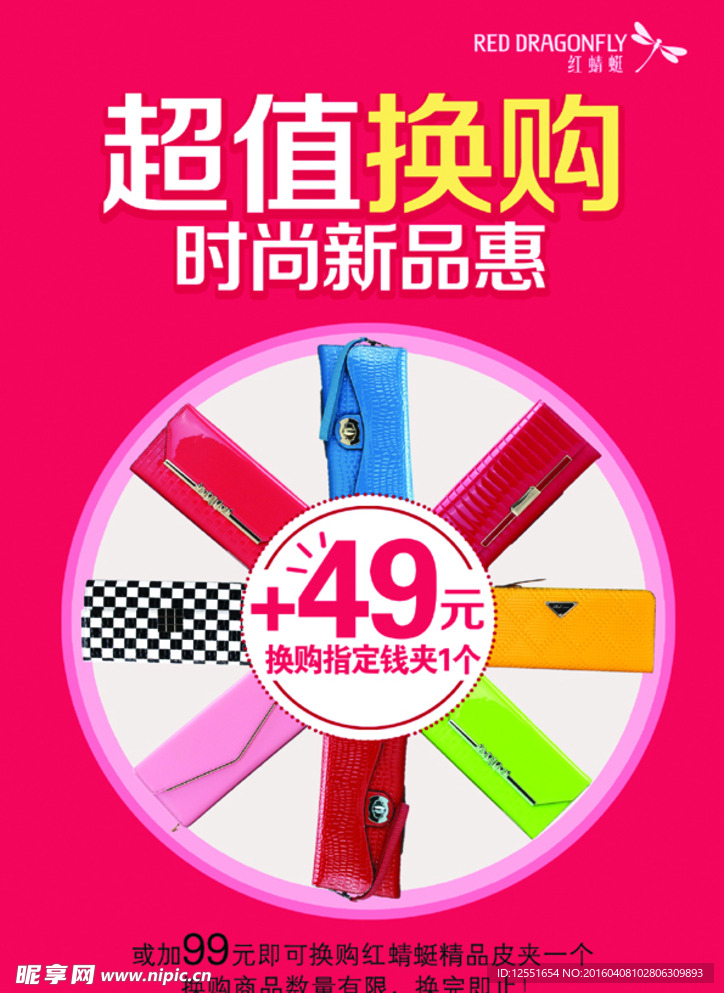 超值换购