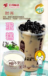奶茶海报 新品上市