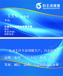 白士洁纸业名片