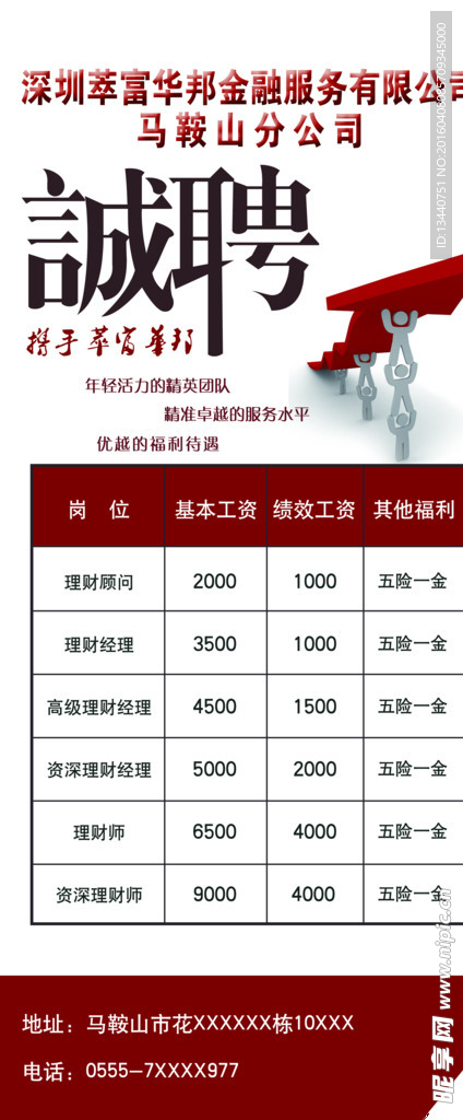 招聘  诚聘