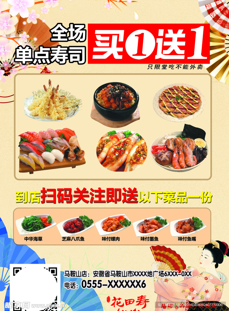 买一送一  寿司  日本
