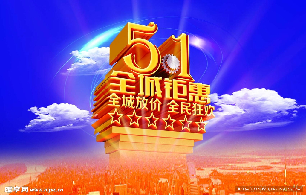 五一