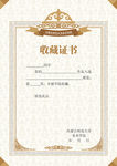 内蒙古师范大学美术学院收藏证书