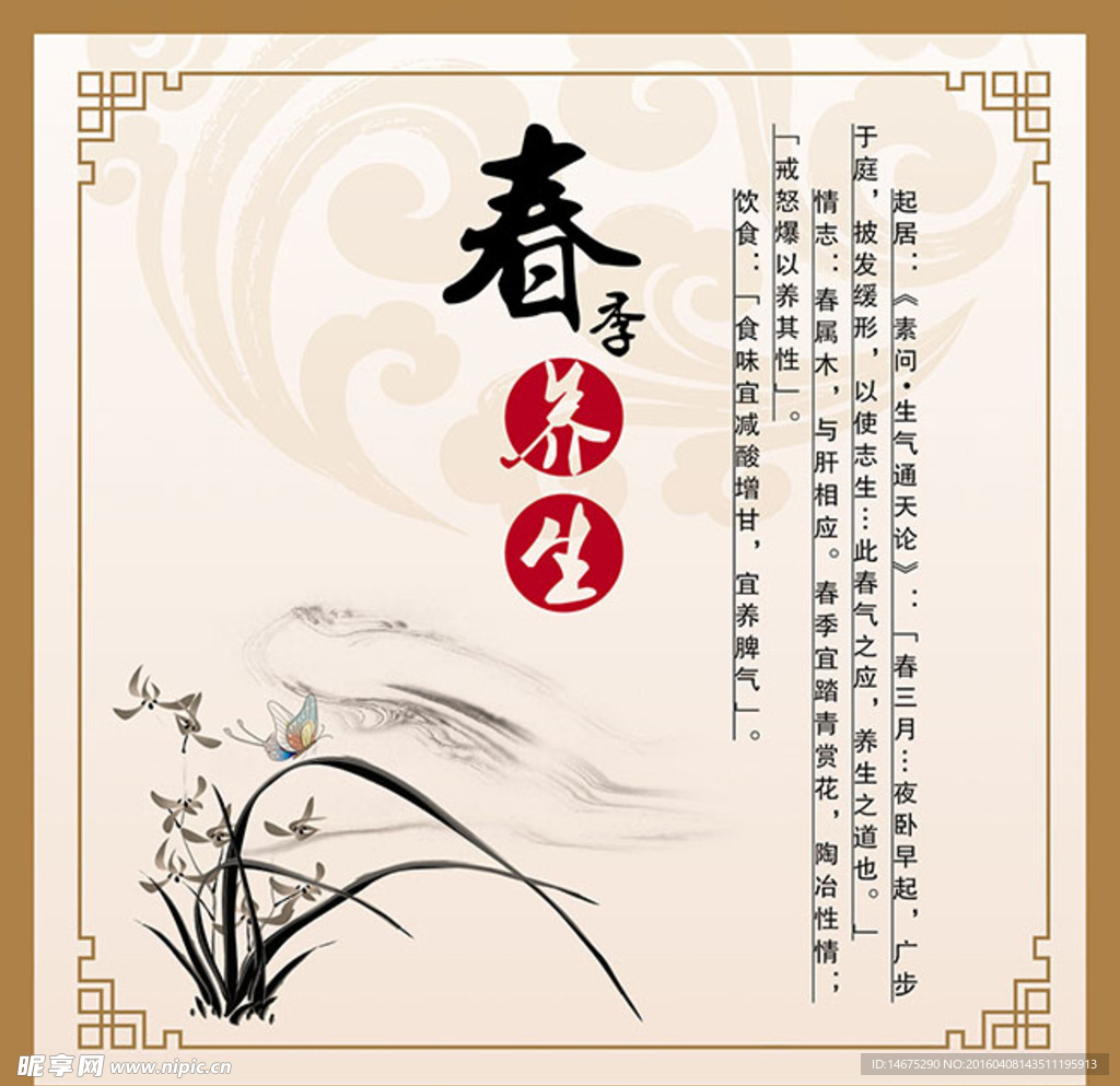 春季养生海报