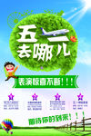 五一去哪儿