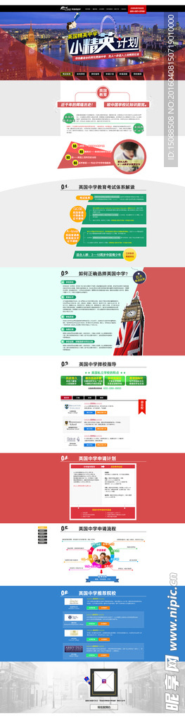 英国精英中学高中院校专题