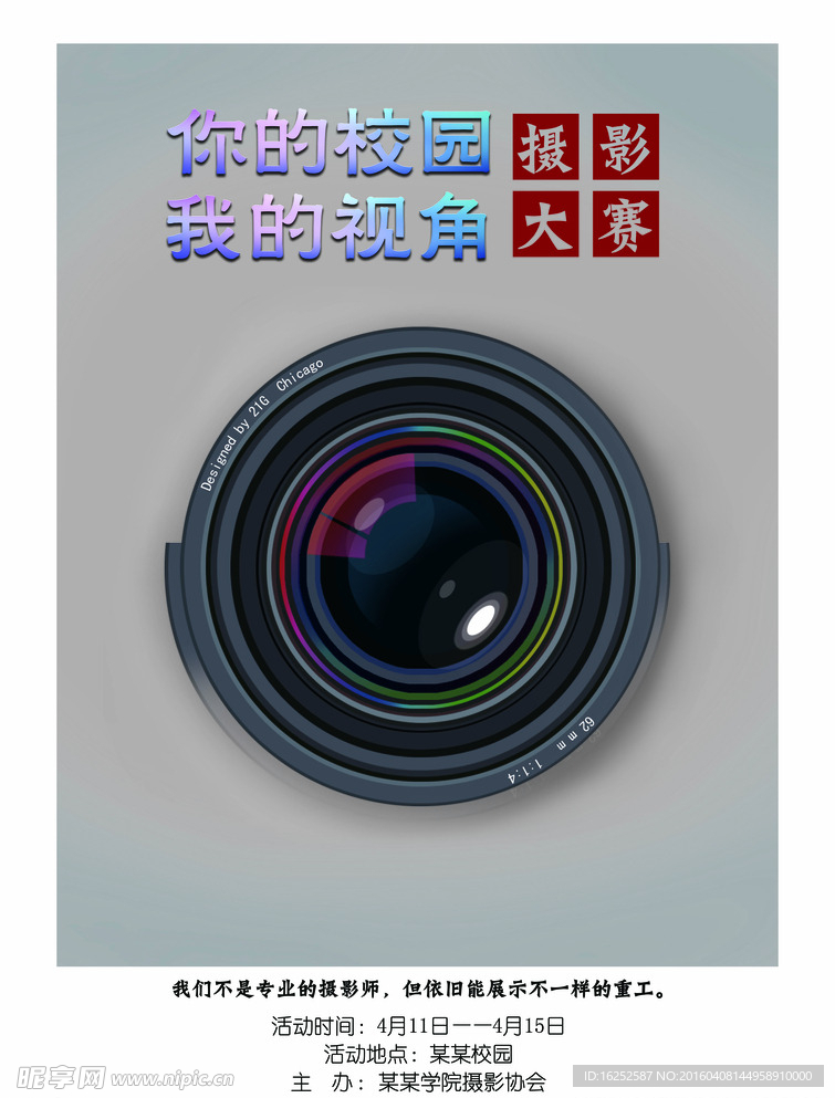 摄影大赛海报