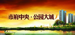 房地产广告