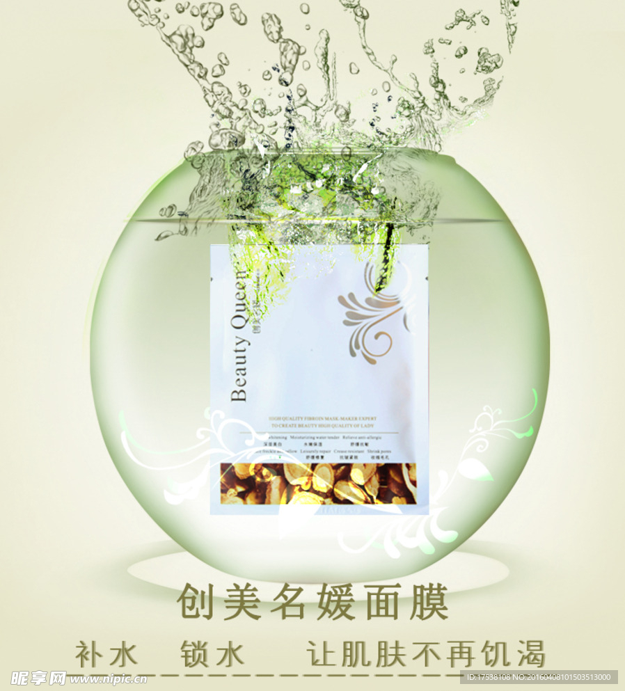 面膜主图
