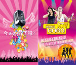 KTV广告设计