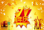KTV周年庆广告