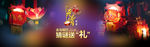 元宵节全屏海报