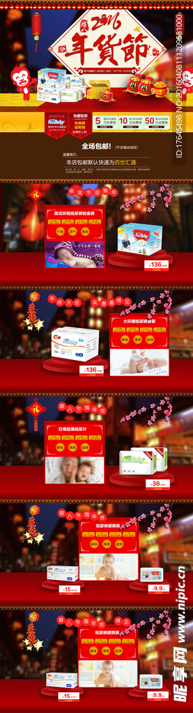 大气红色淘宝店首页装修